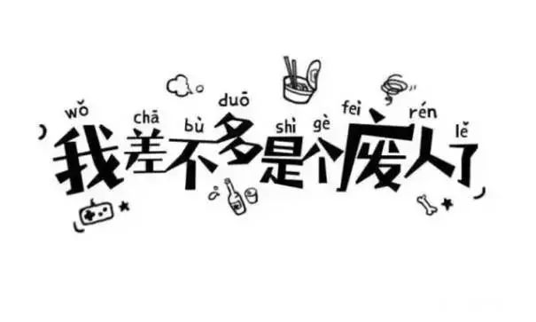 感觉自己越来越丧？试试做这些事